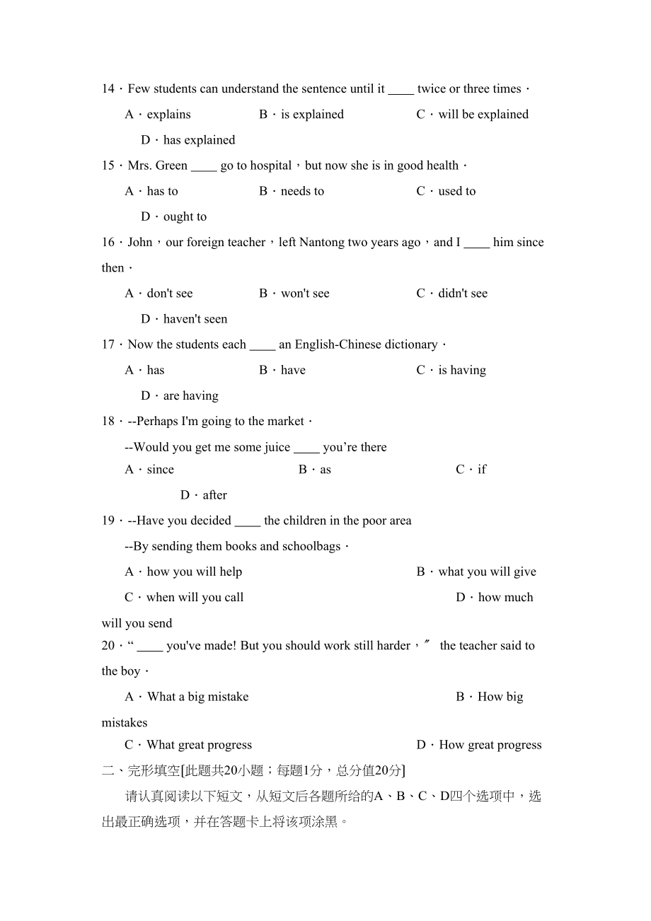 2023年江苏省南通市初中毕业升学考试初中英语.docx_第3页