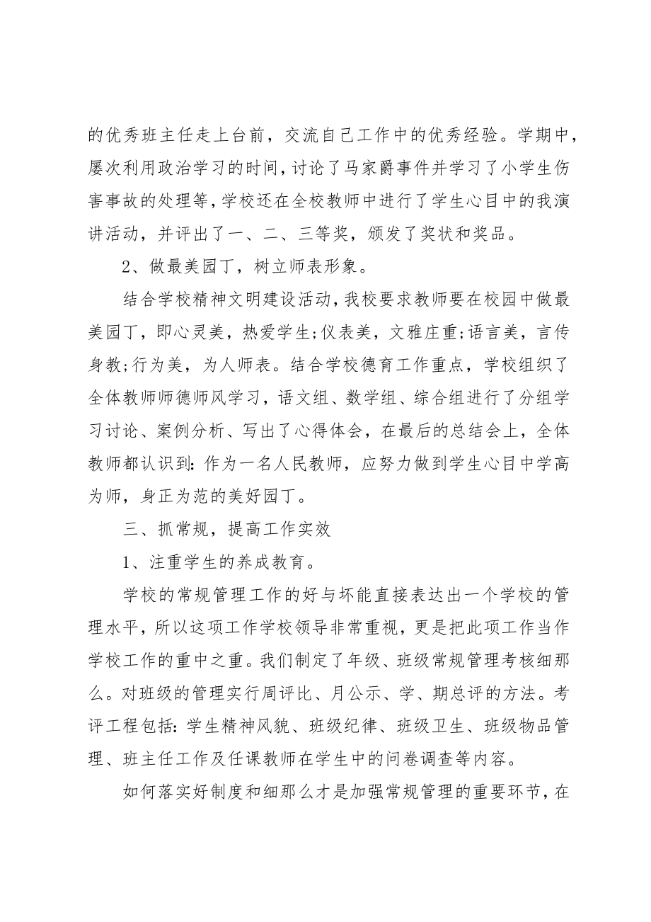 2023年德育工作总结优选新编.docx_第2页