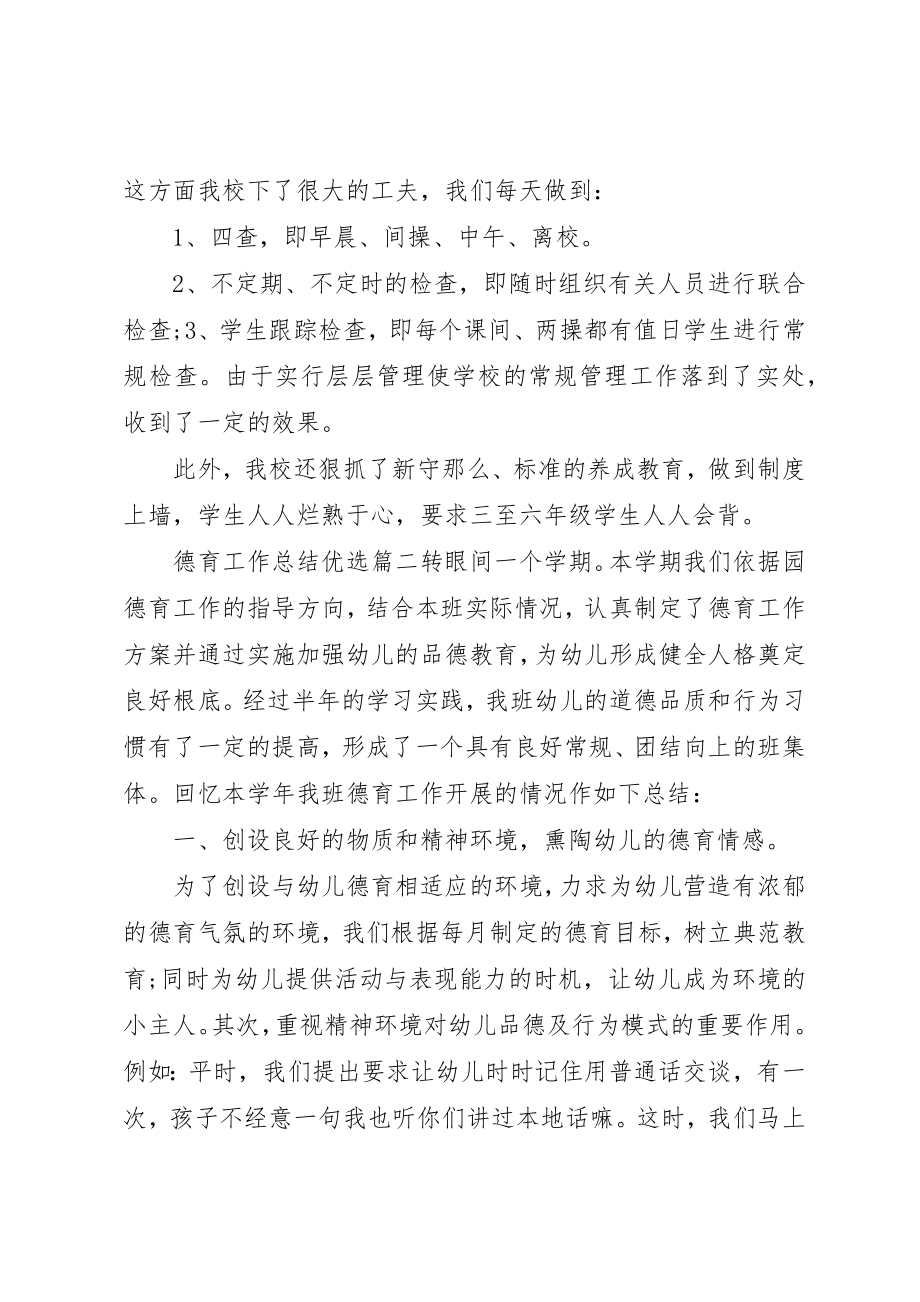 2023年德育工作总结优选新编.docx_第3页