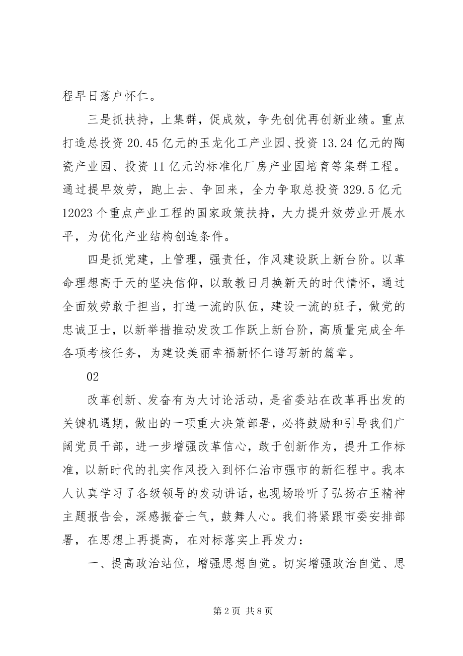 2023年改革创新奋发有为大讨论心得体会精选5篇.docx_第2页