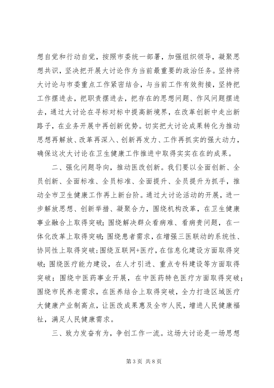 2023年改革创新奋发有为大讨论心得体会精选5篇.docx_第3页