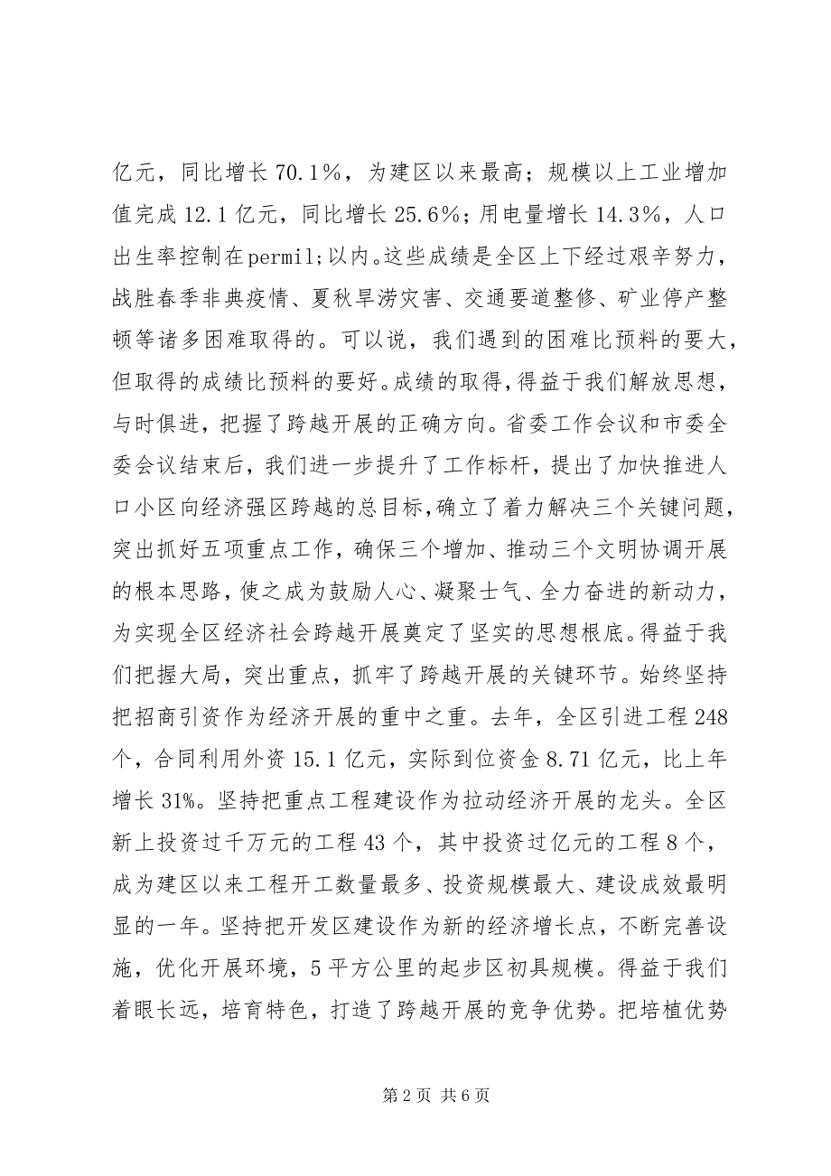 2023年在招商引资民营经济总结表彰会议上的致辞.docx_第2页