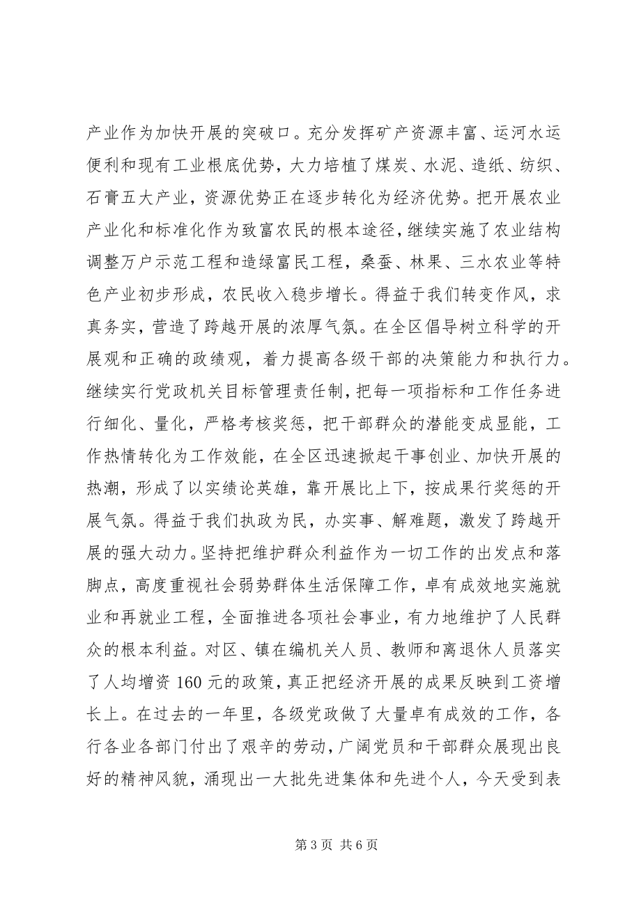 2023年在招商引资民营经济总结表彰会议上的致辞.docx_第3页