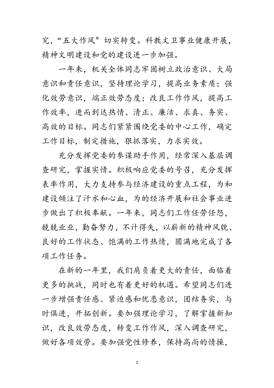 2023年机关人员新春聚会的发言范文.doc_第2页