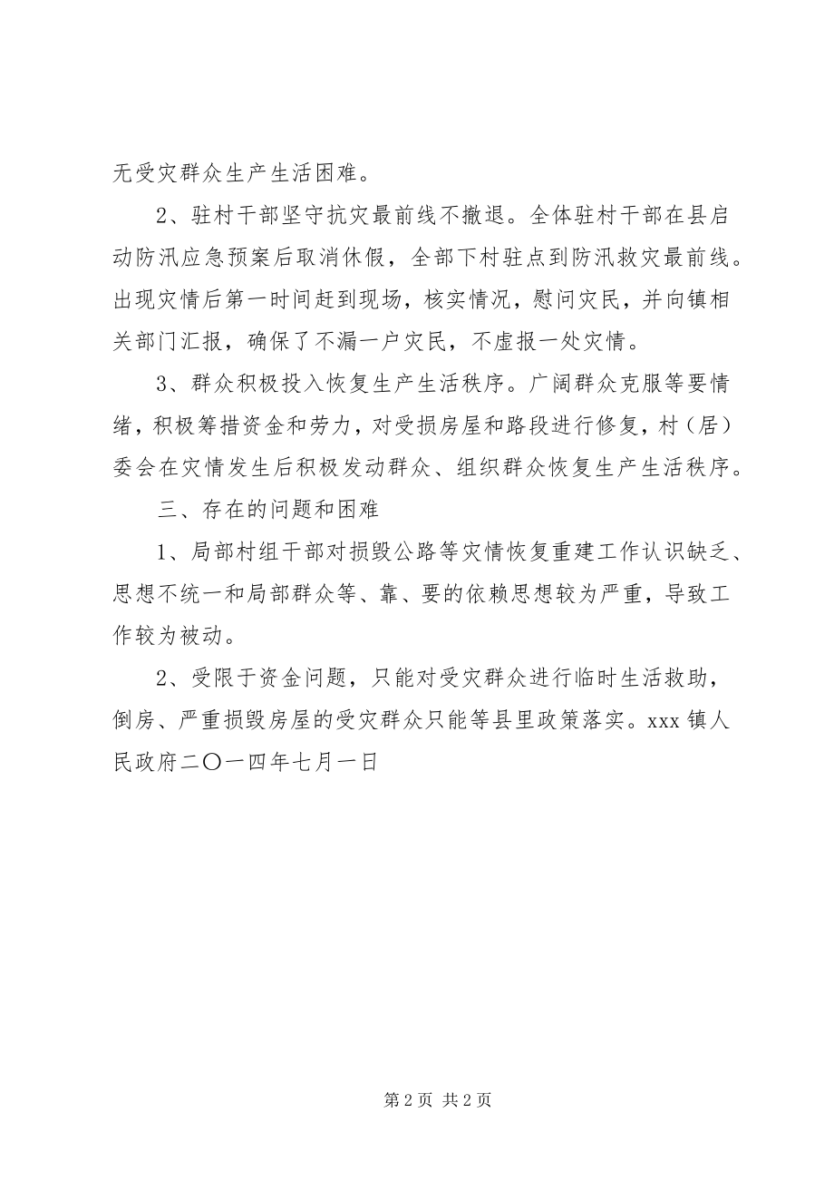 2023年XX省人民政府关于灾后恢复重建工作情况的专题汇报新编.docx_第2页