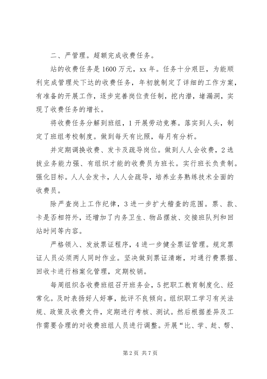 2023年副站长工作总结2篇.docx_第2页