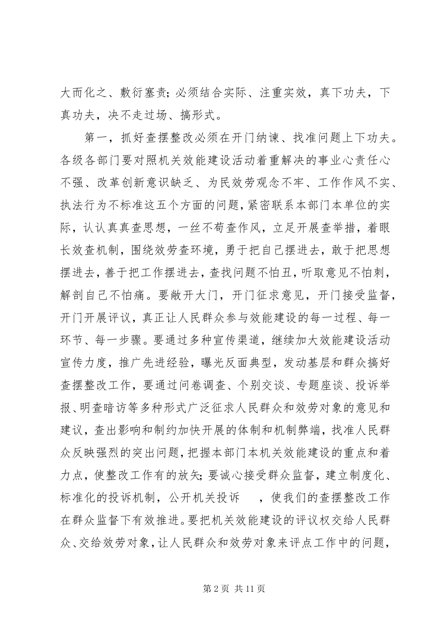 2023年在全市机关效能建设动员会致辞２.docx_第2页