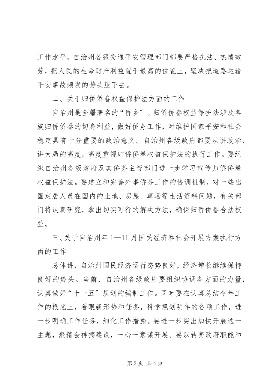 2023年在常委会闭幕的总结致辞.docx_第2页