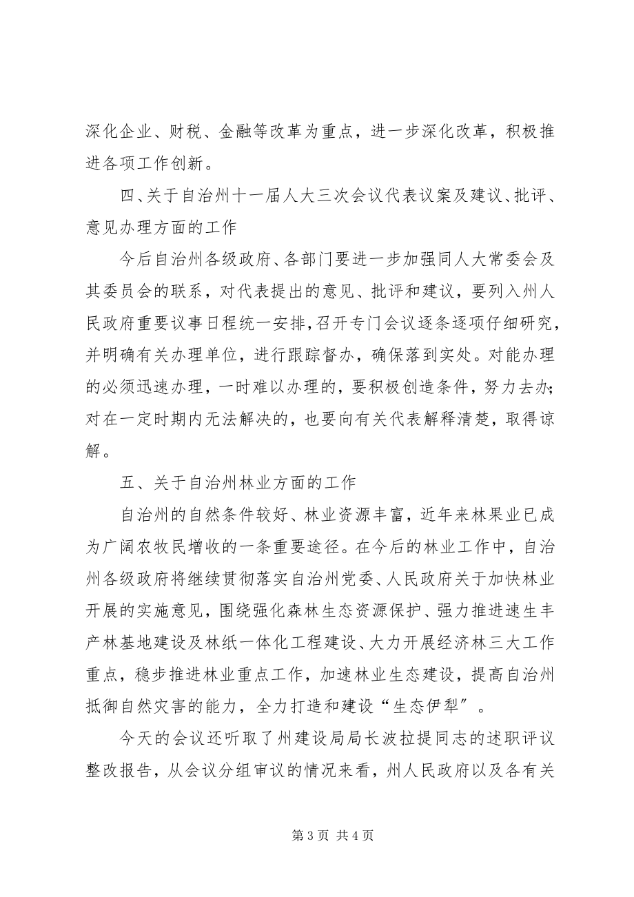 2023年在常委会闭幕的总结致辞.docx_第3页