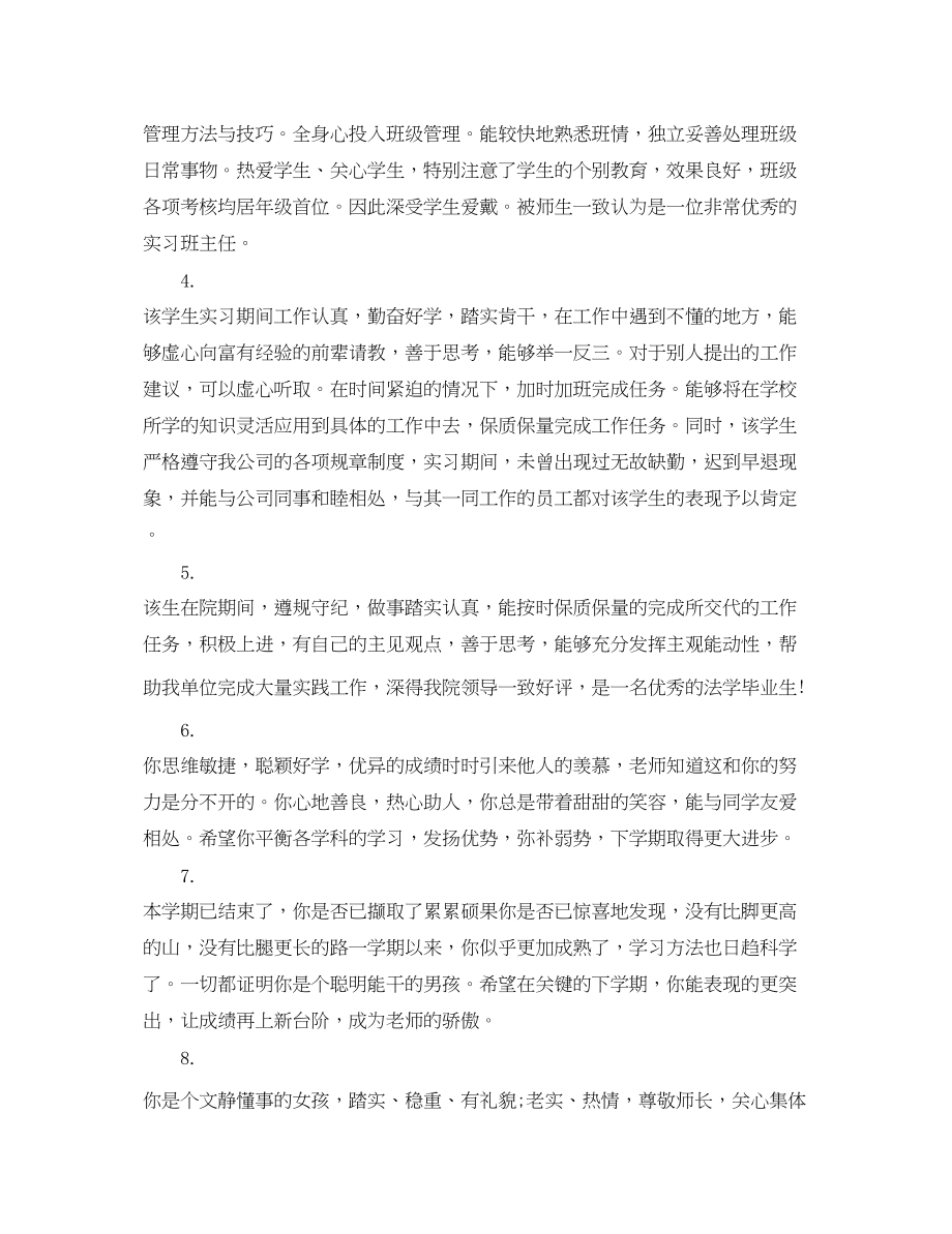 2023年小学班主任对学生的评语.docx_第2页