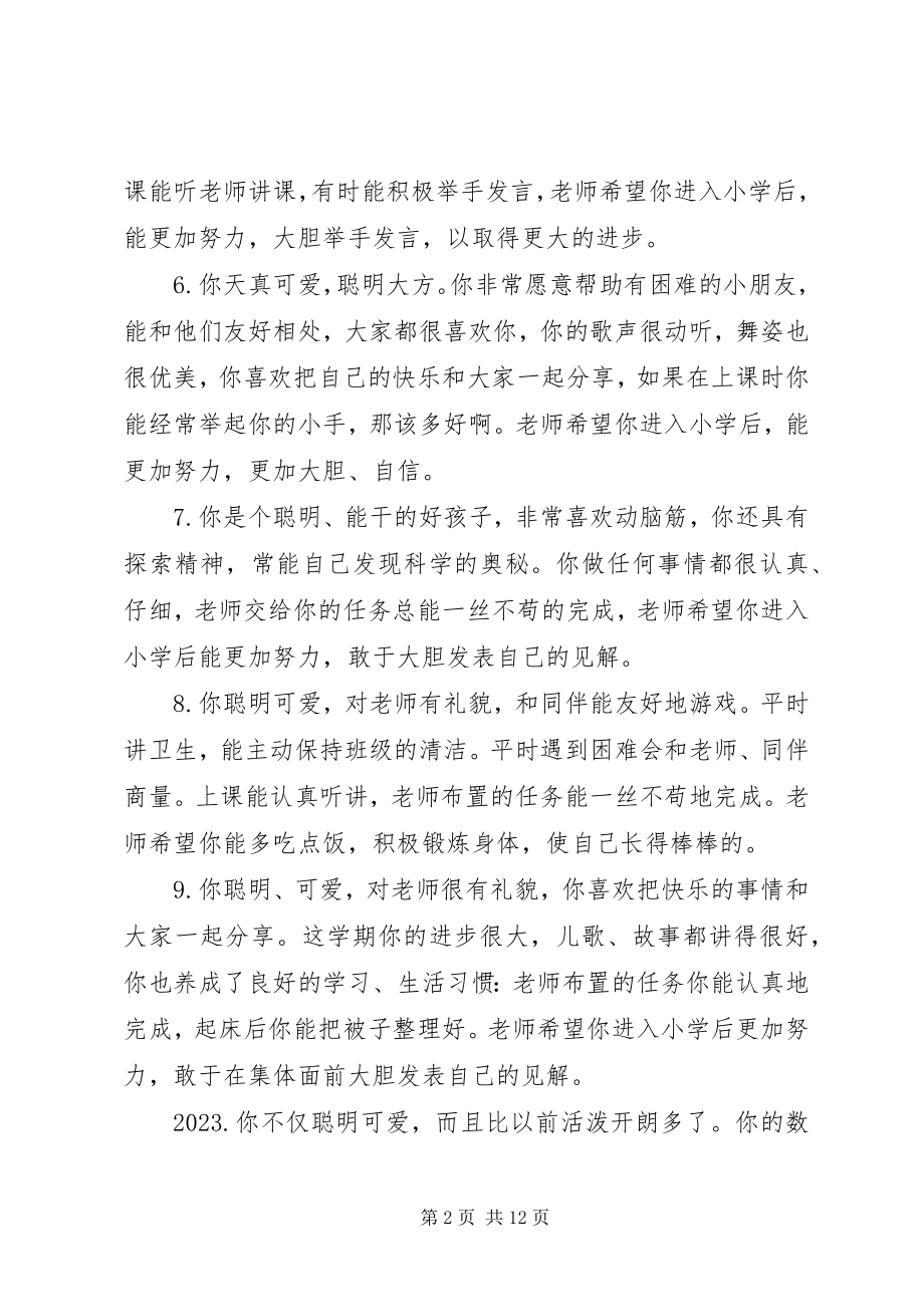 2023年幼儿园小班开学一周评语.docx_第2页