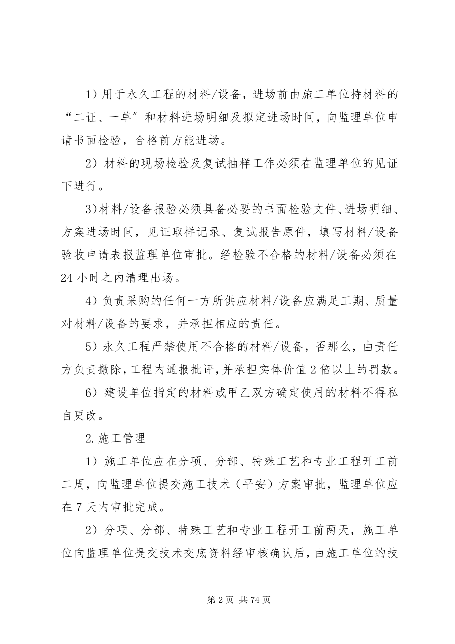 2023年工程质量与安全管理办法.docx_第2页