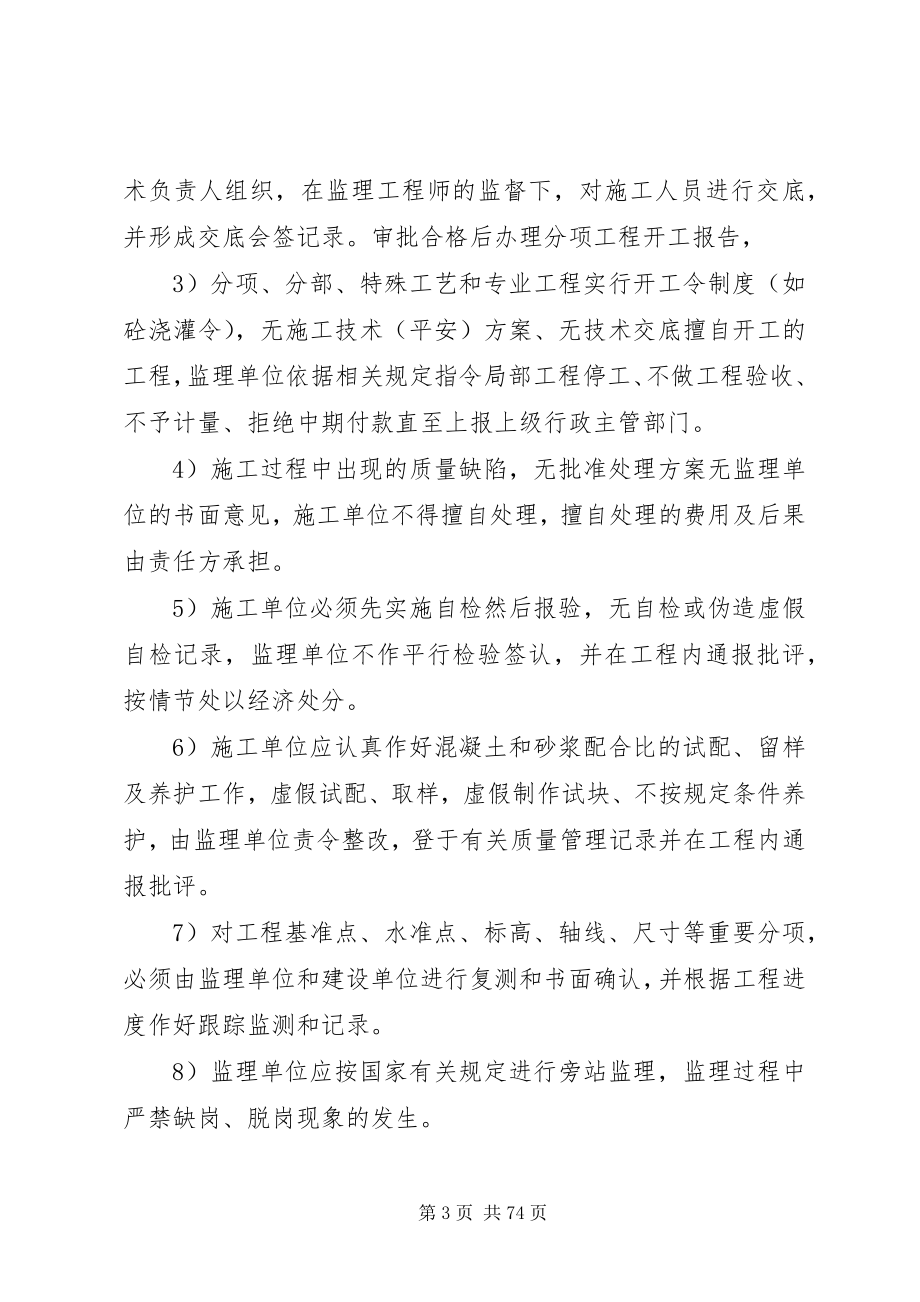 2023年工程质量与安全管理办法.docx_第3页