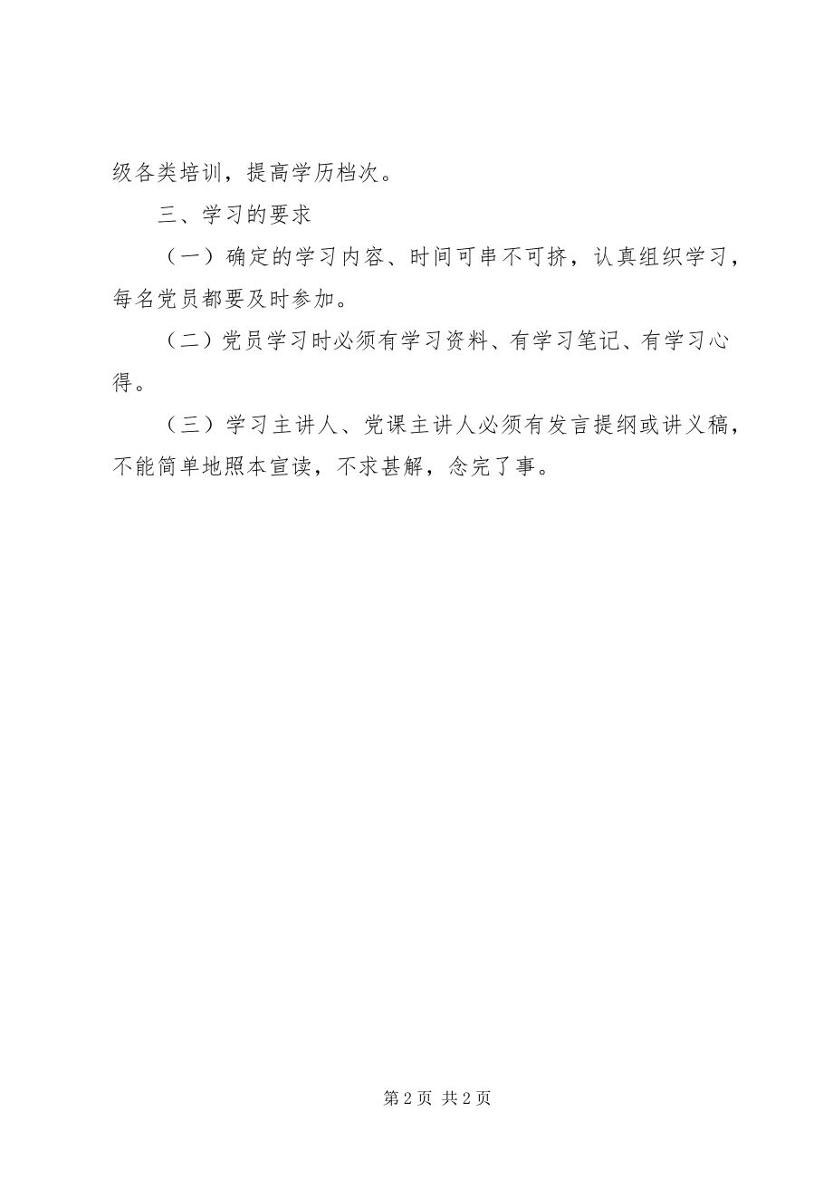 2023年审计局党支部学习制度.docx_第2页