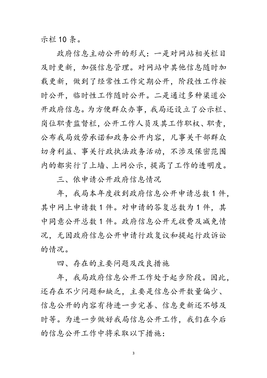 2023年市安监单位讯息公开工作总结范文.doc_第3页