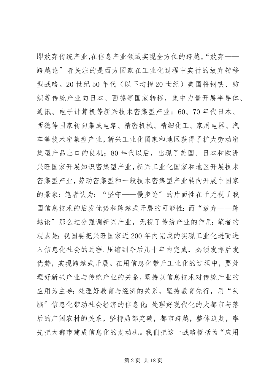 2023年论国家信息化战略.docx_第2页