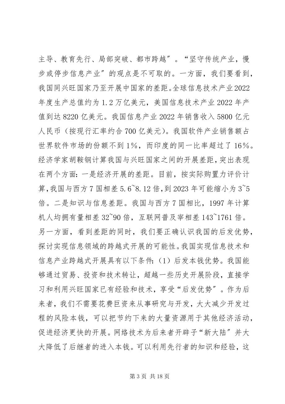 2023年论国家信息化战略.docx_第3页