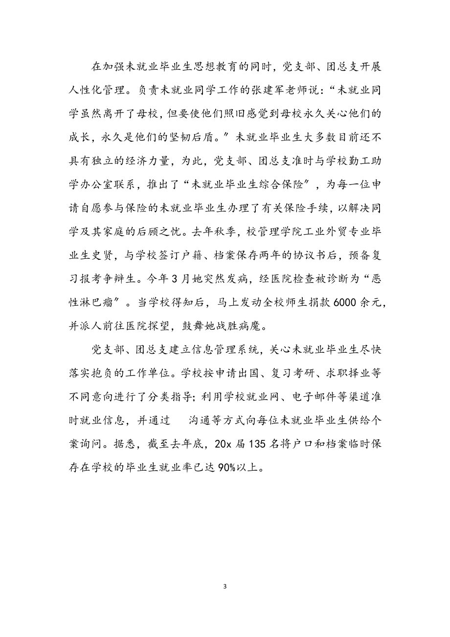 2023年毕业生党团组织建设学习材料.docx_第3页