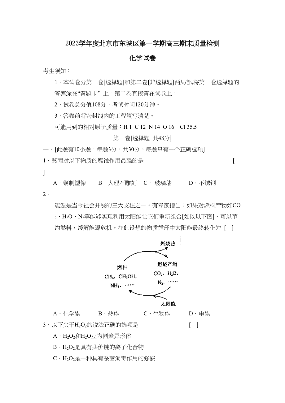 2023年度北京市东城区第一学期高三期末质量检测高中化学.docx_第1页