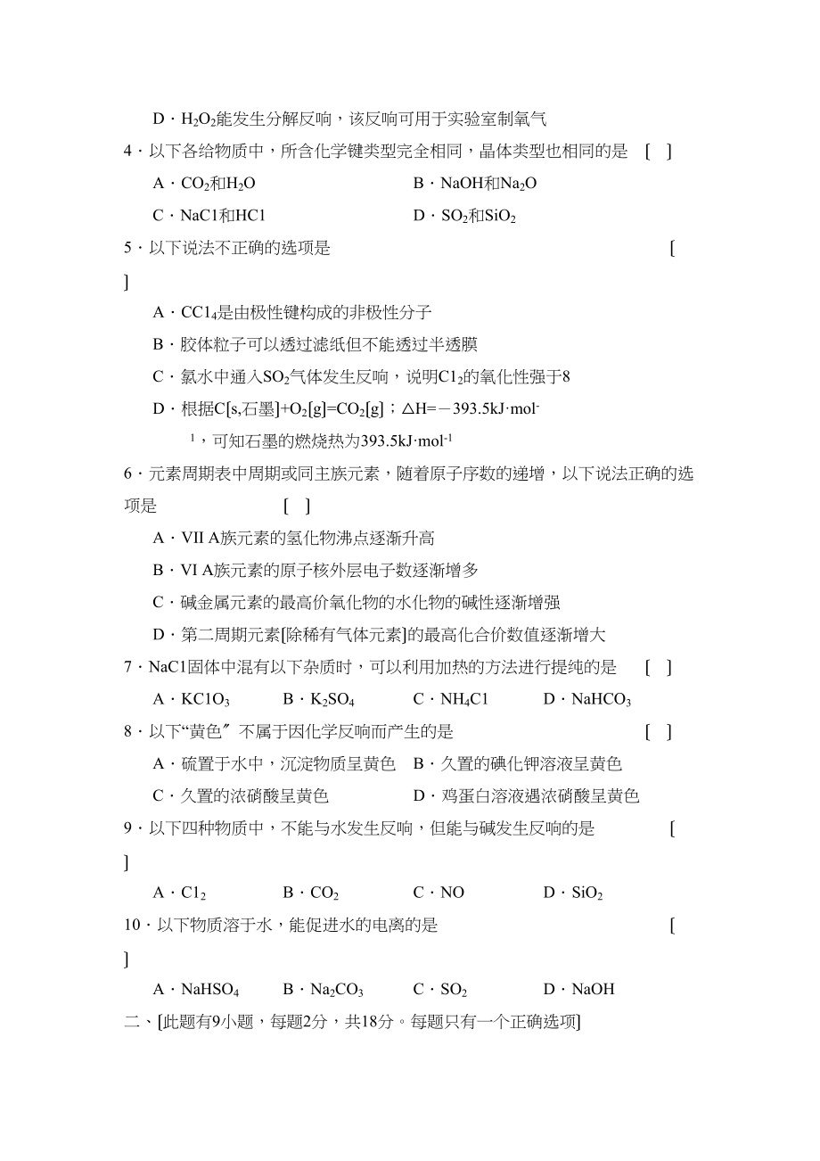 2023年度北京市东城区第一学期高三期末质量检测高中化学.docx_第2页