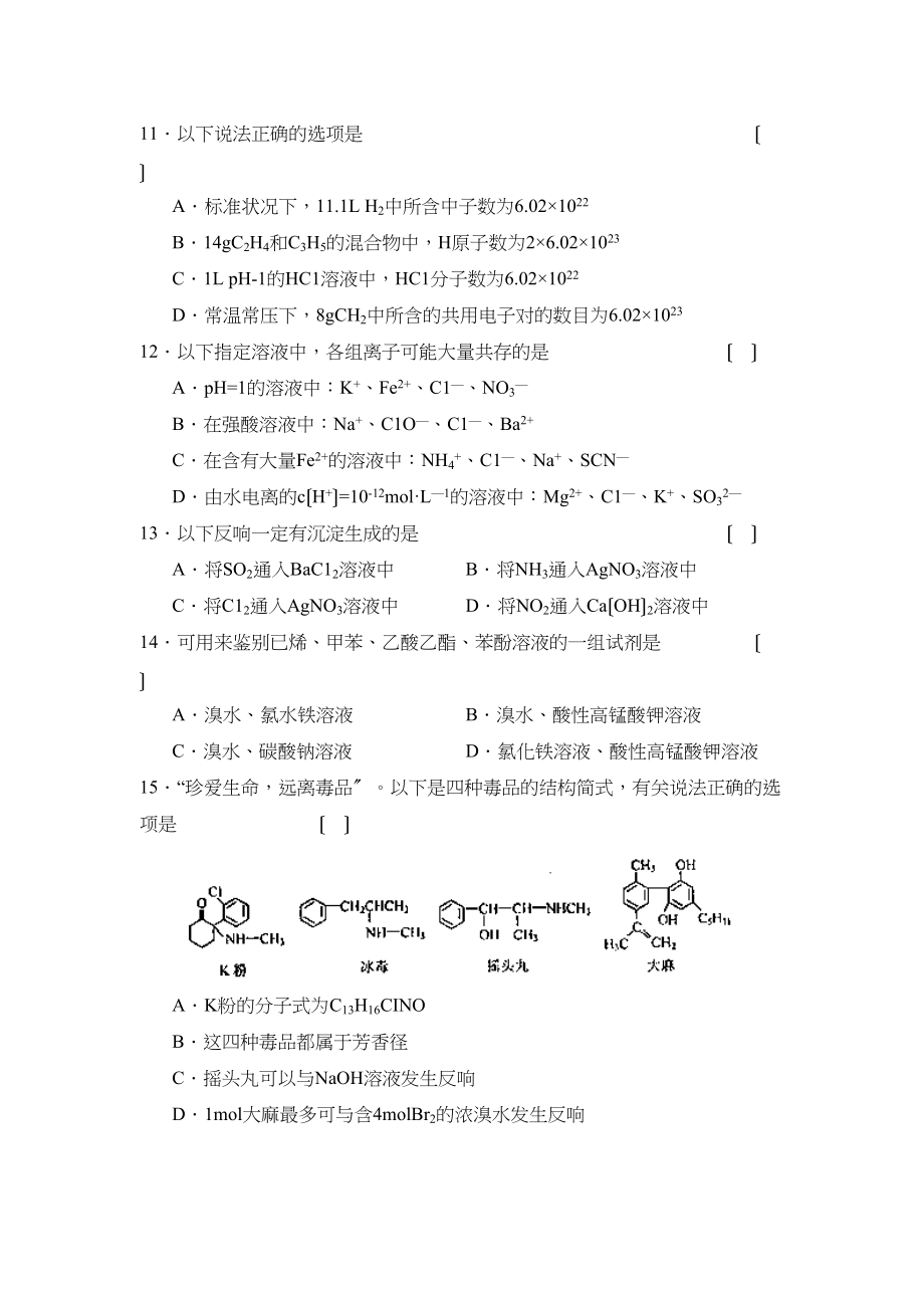 2023年度北京市东城区第一学期高三期末质量检测高中化学.docx_第3页