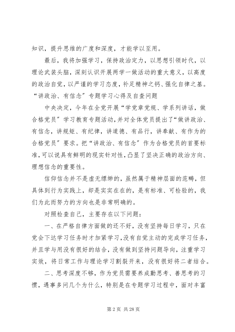 2023年讲政治有信念专题学习.docx_第2页