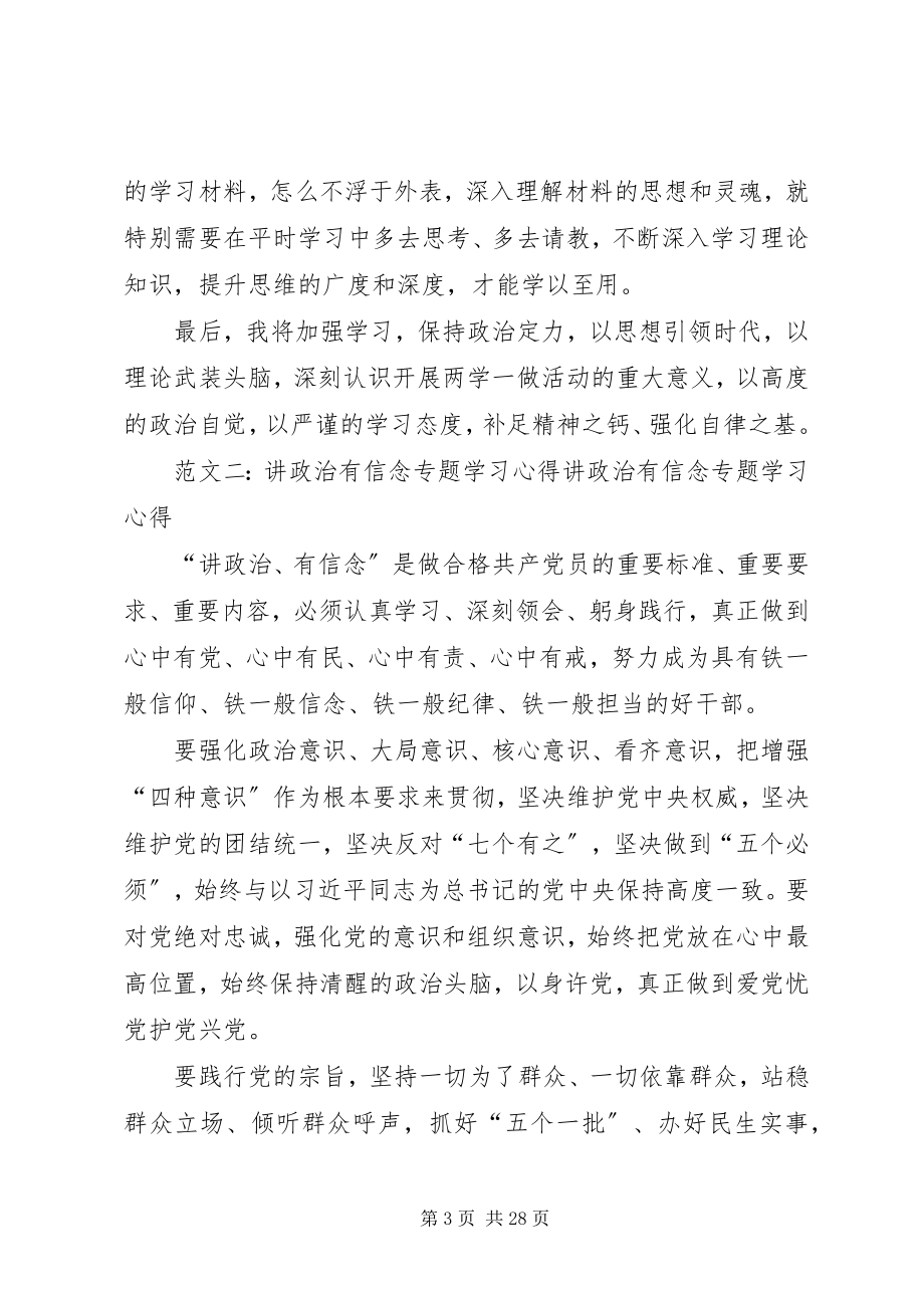 2023年讲政治有信念专题学习.docx_第3页