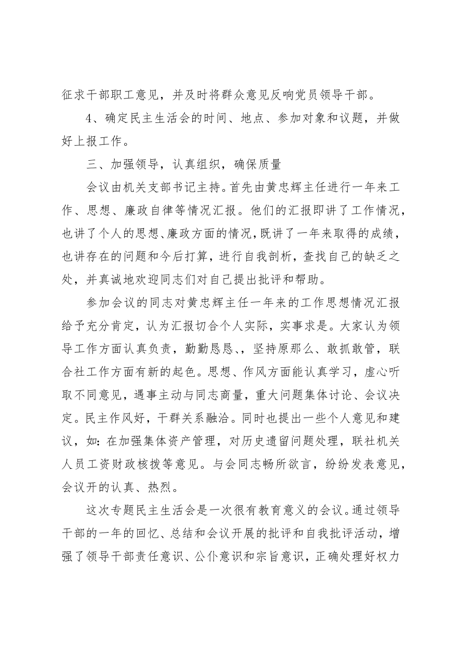 2023年党员干部专题民主生活会情况汇报.docx_第2页