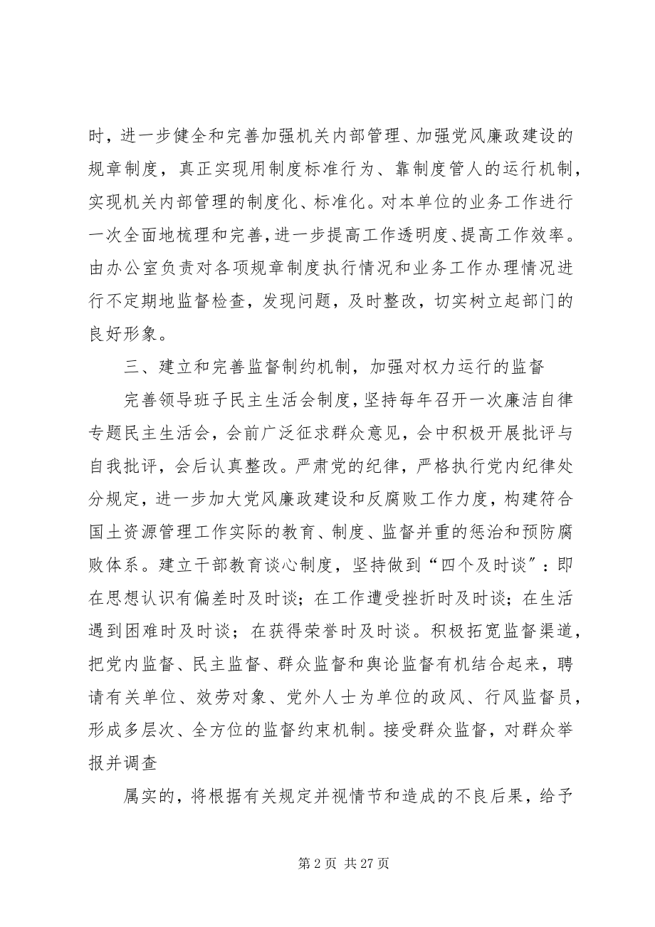 2023年反腐倡廉整改方案.docx_第2页