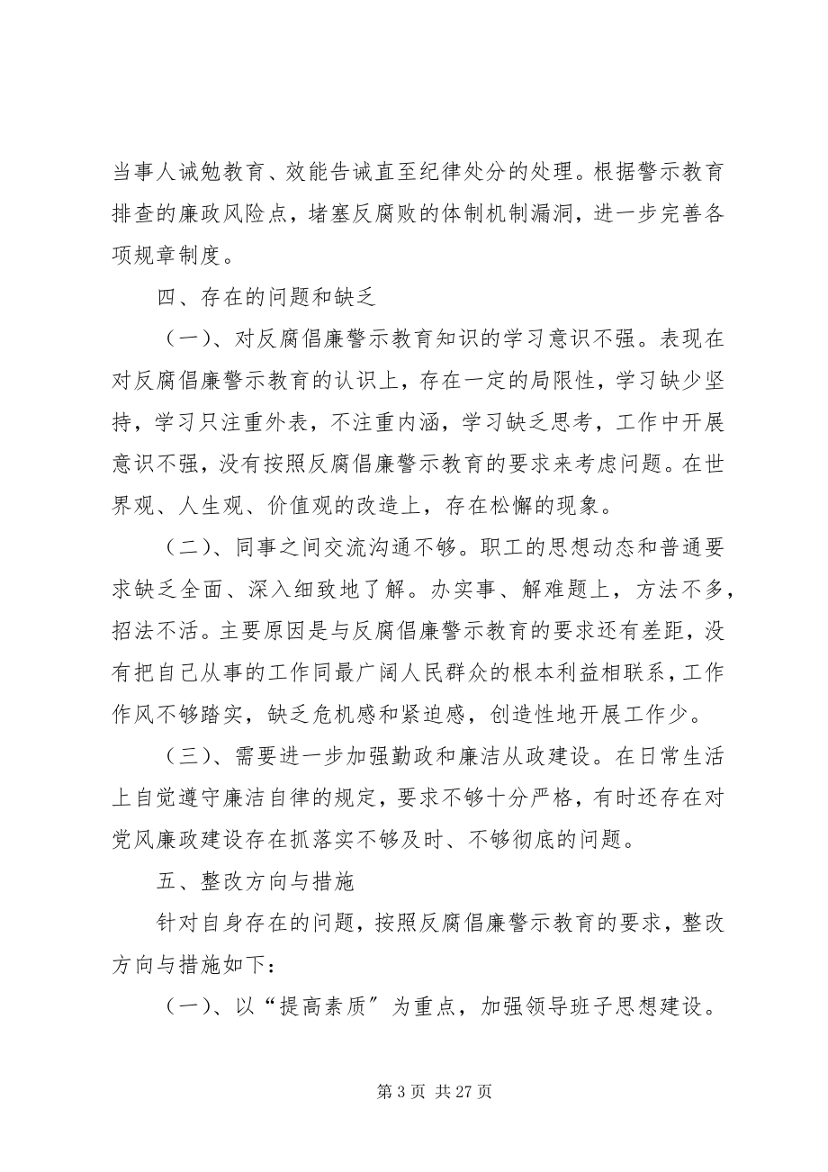 2023年反腐倡廉整改方案.docx_第3页