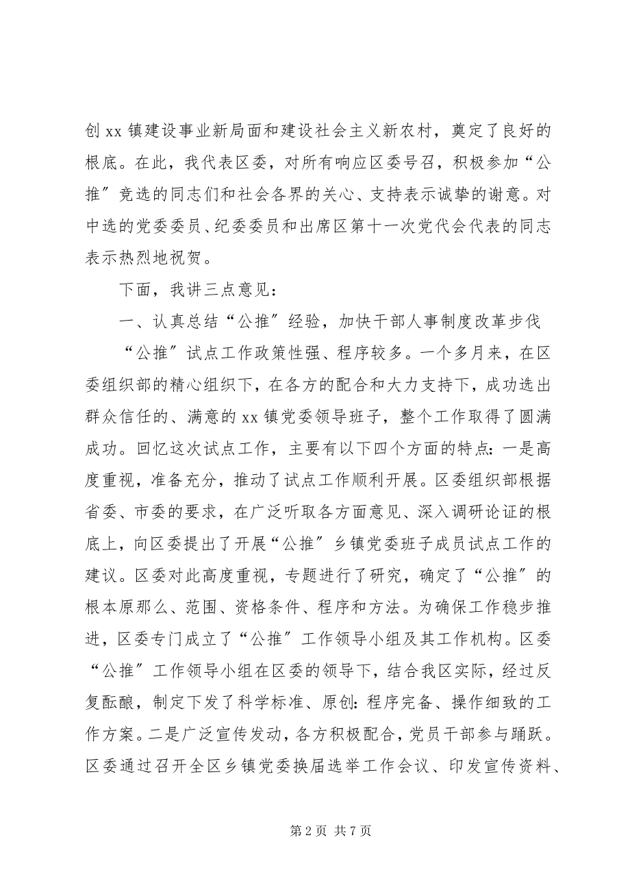 2023年在党员代表大会闭幕式上的致辞.docx_第2页