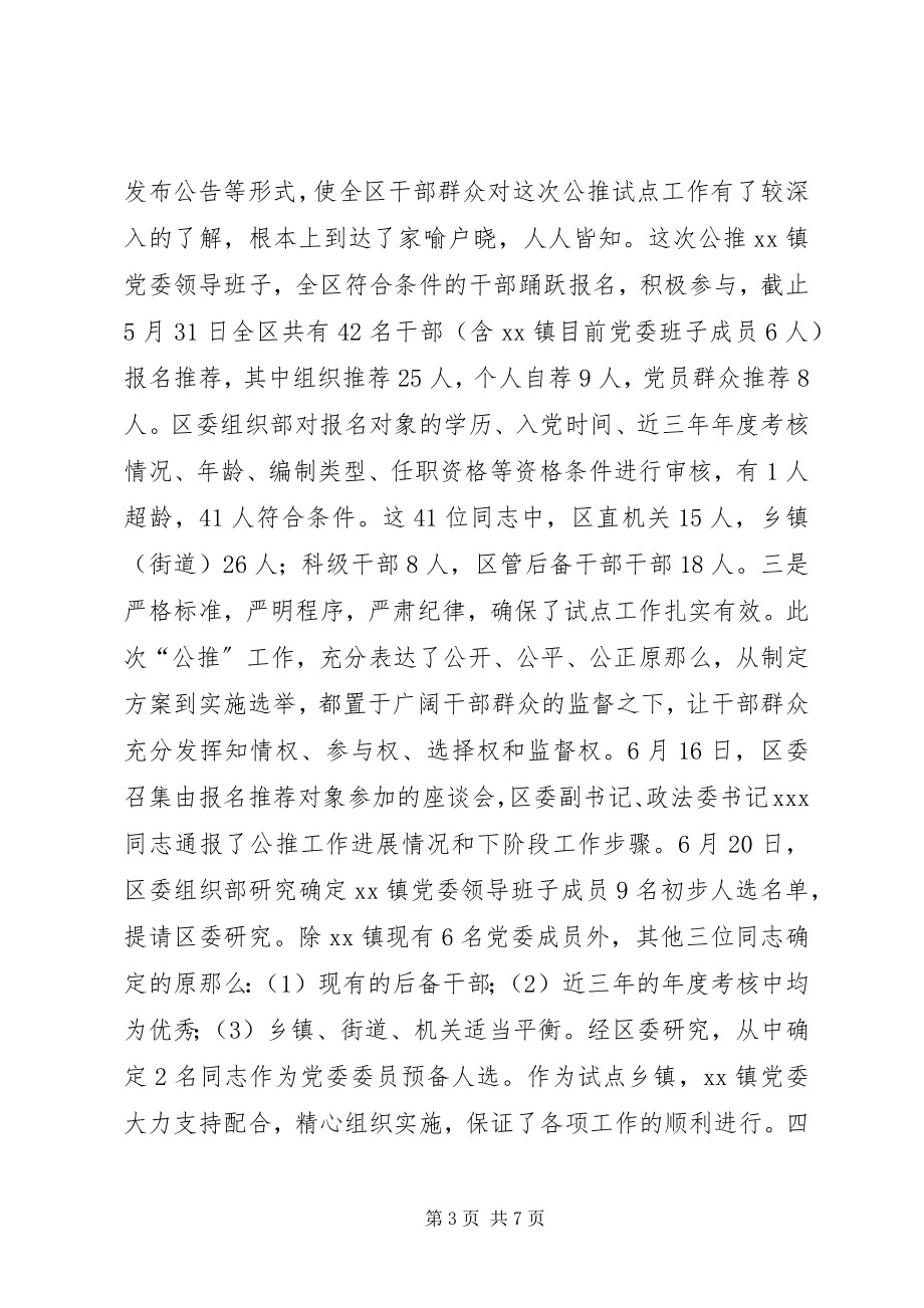 2023年在党员代表大会闭幕式上的致辞.docx_第3页