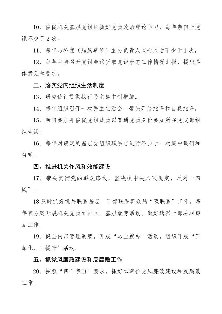 2023年局党组书记抓党建工作责任清单.docx_第2页