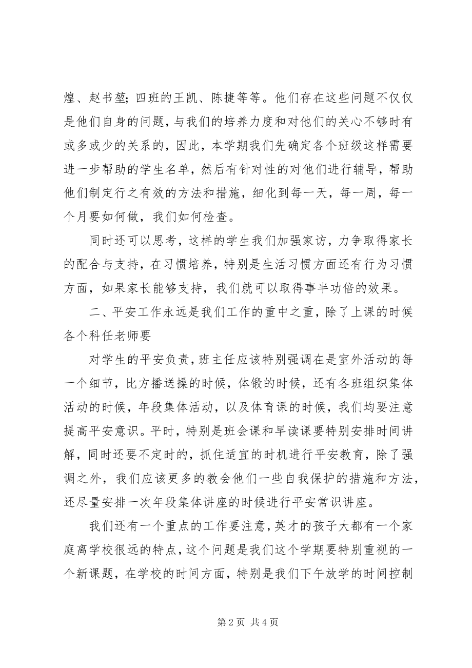 2023年初一级级组工作计划.docx_第2页