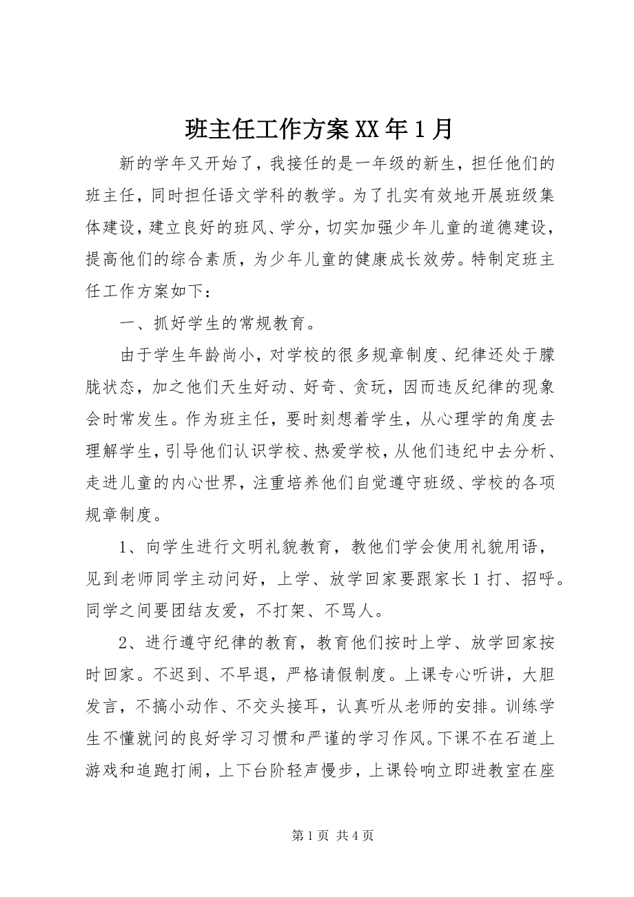 2023年班主任工作计划月新编.docx_第1页