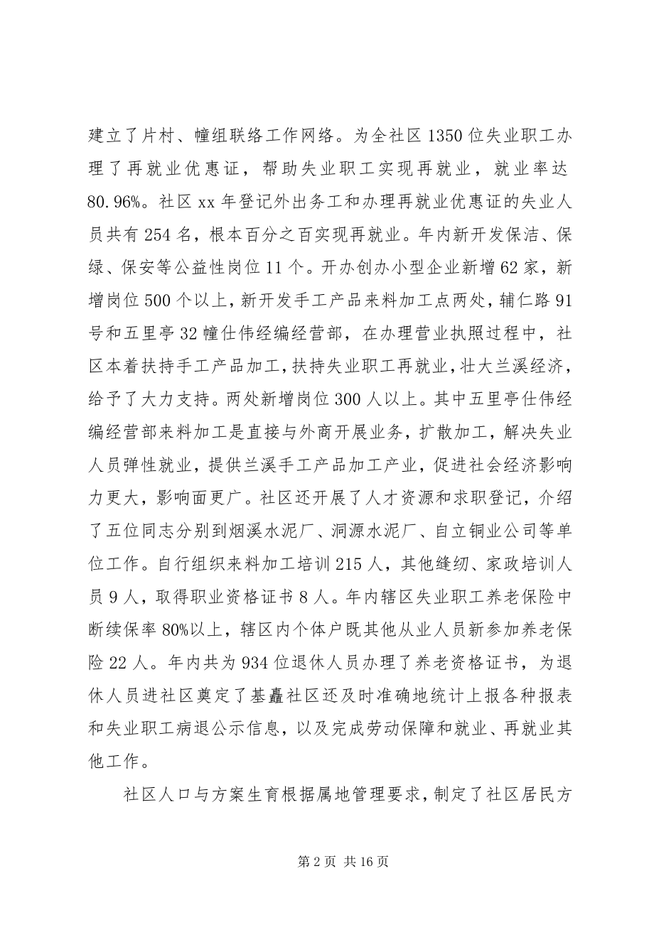 2023年居委会个人总结.docx_第2页