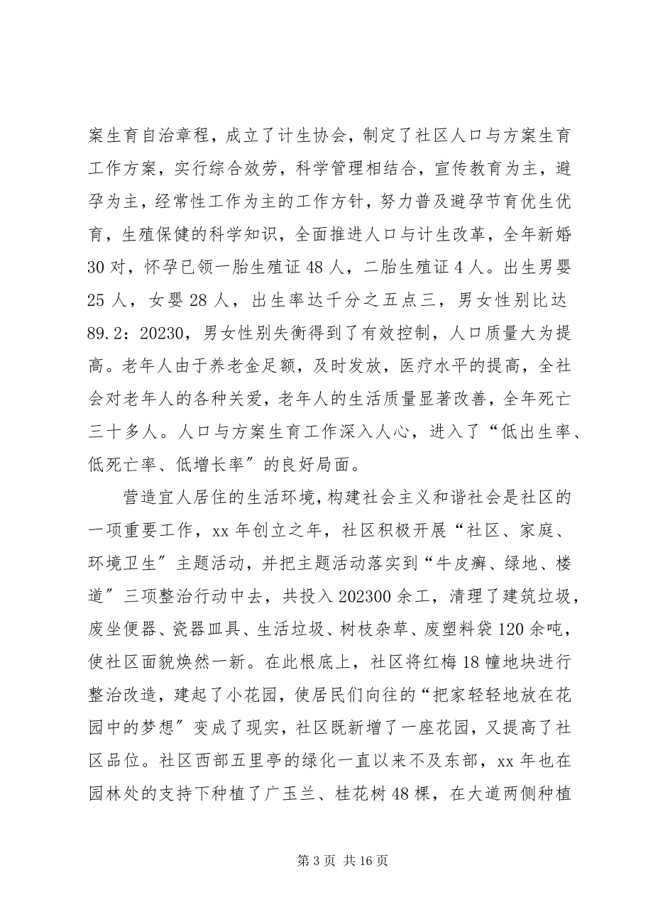 2023年居委会个人总结.docx_第3页