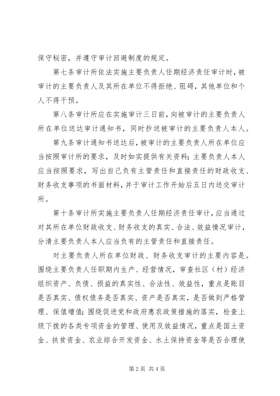 2023年社区负责人经济审计制度.docx_第2页