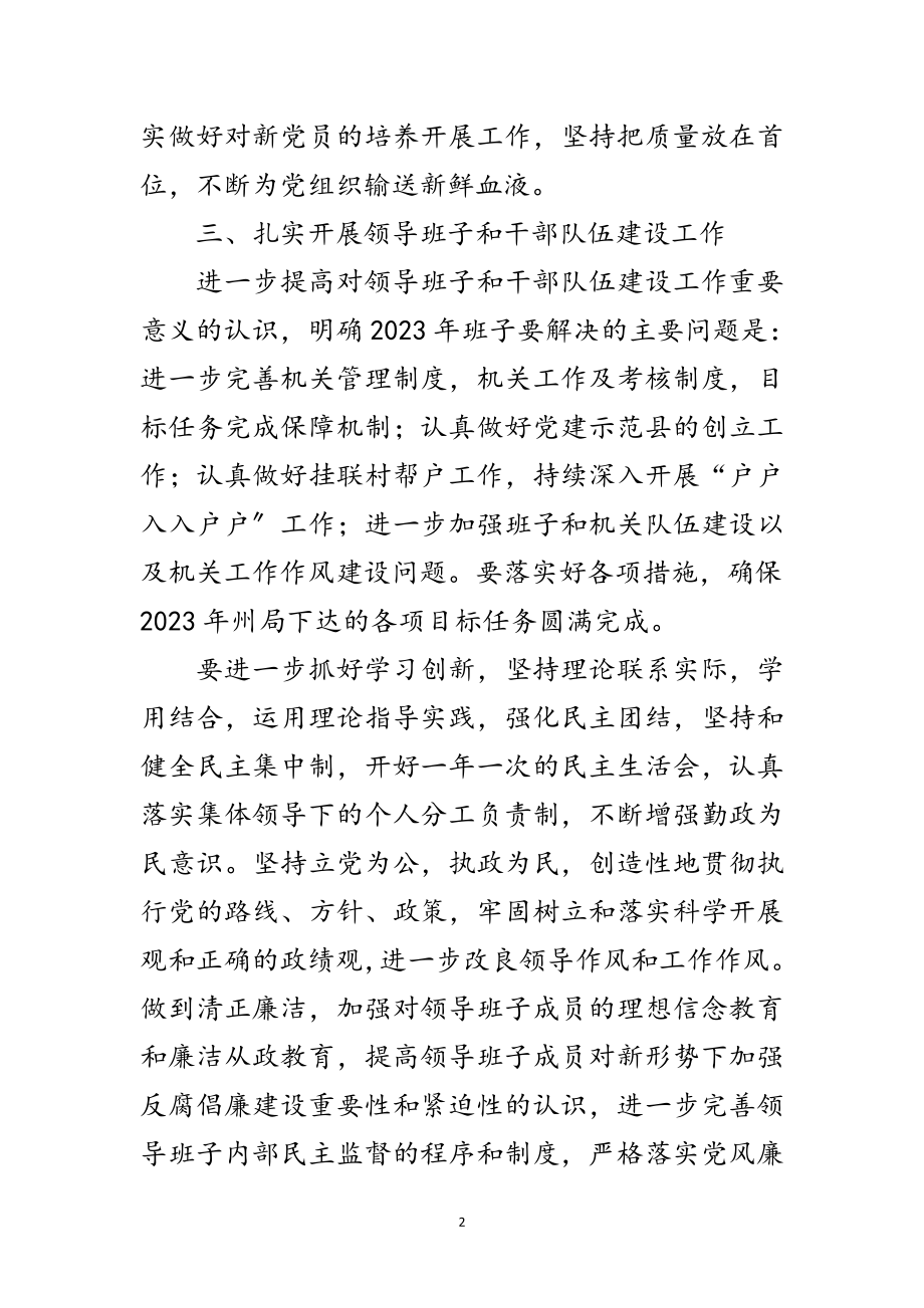 2023年年党建目标管理计划范文.doc_第2页