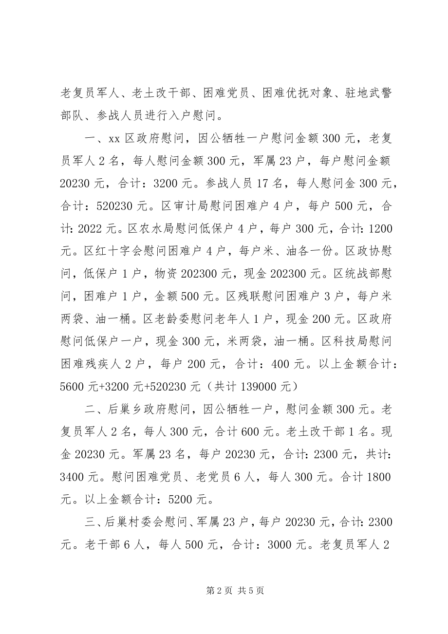 2023年农村民政工作总结.docx_第2页