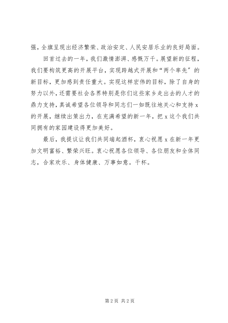 2023年县长在春节团拜会上致词.docx_第2页