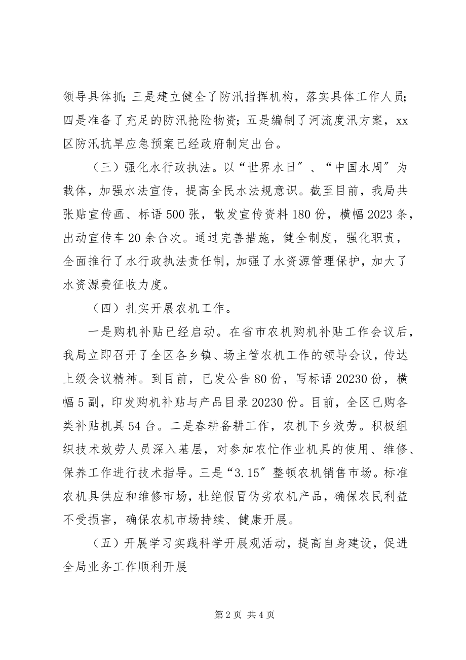 2023年水利农机局第一季度工作总结及下阶段工作计划.docx_第2页