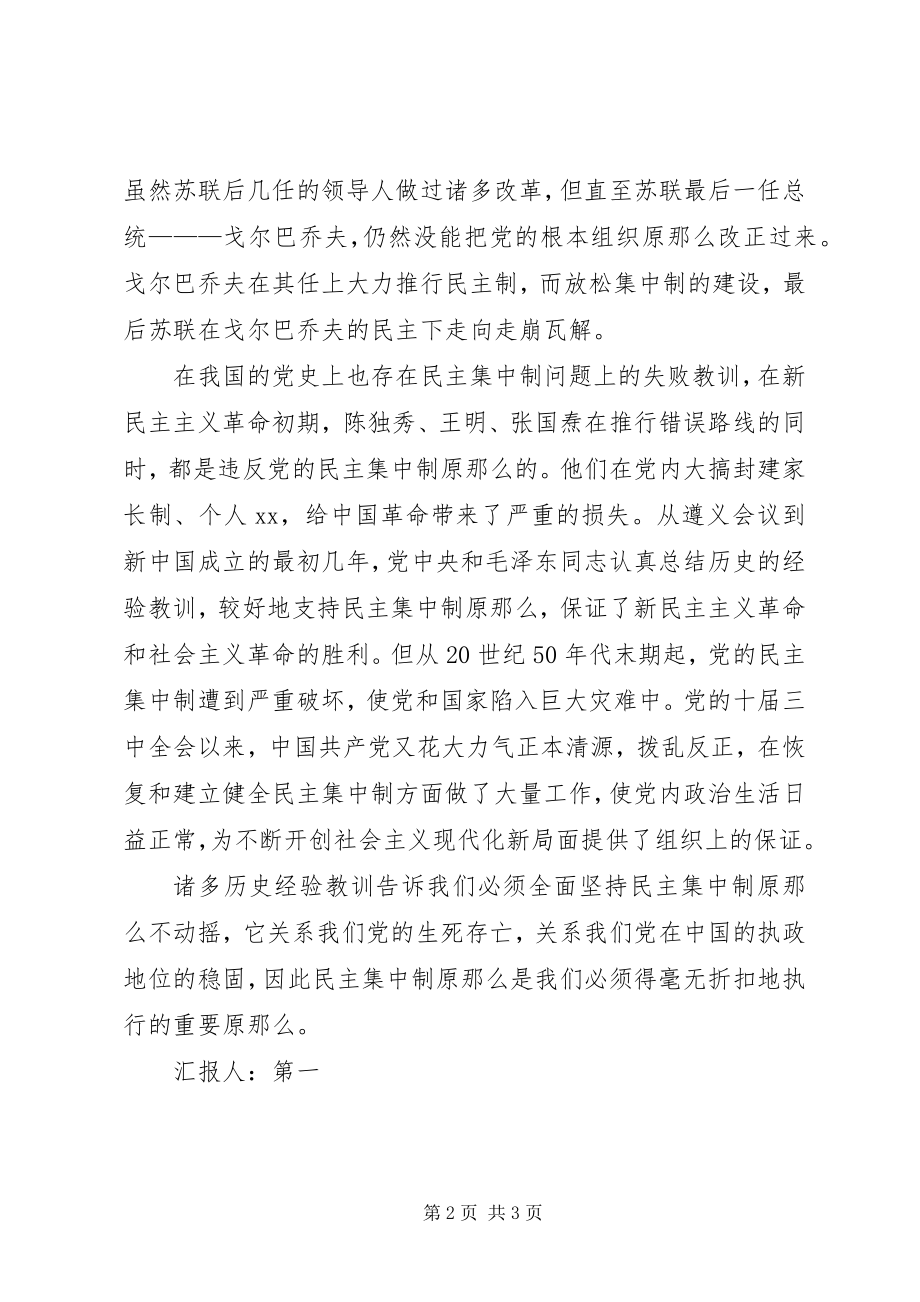 2023年5月党员思想汇报坚持党的原则.docx_第2页