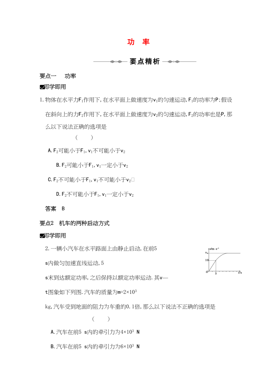 2023年高三物理高考精品讲练系列学案功率doc高中物理.docx_第1页