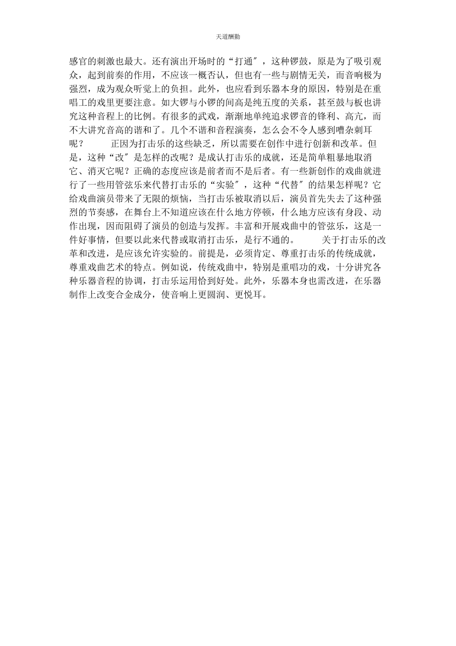 2023年打击乐器有哪些浅谈打击乐的革新与发展范文.docx_第2页