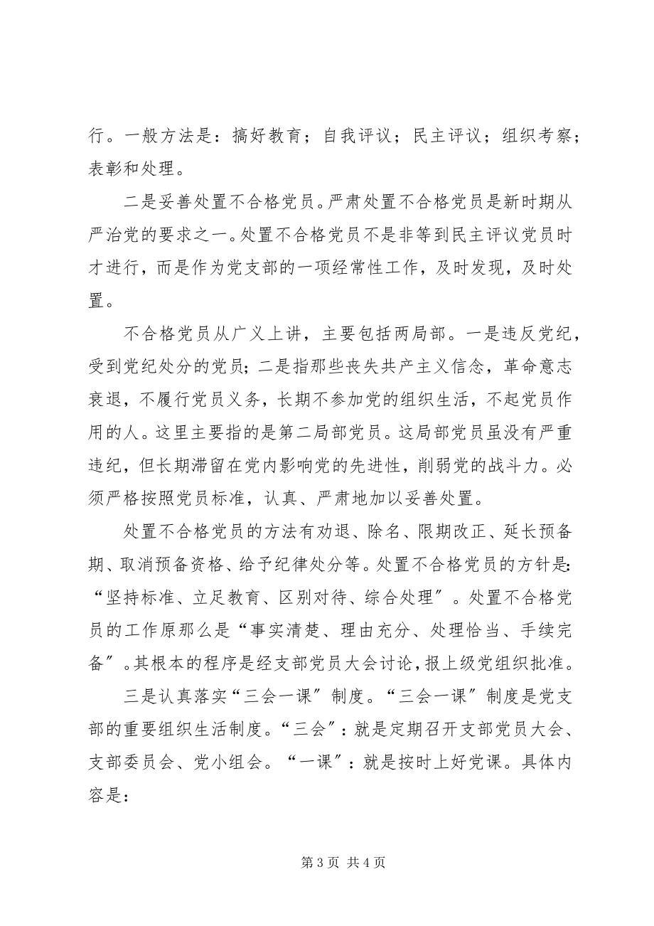 2023年镇机关企事业单位党员分类管理办法党员管理办法新编.docx_第3页