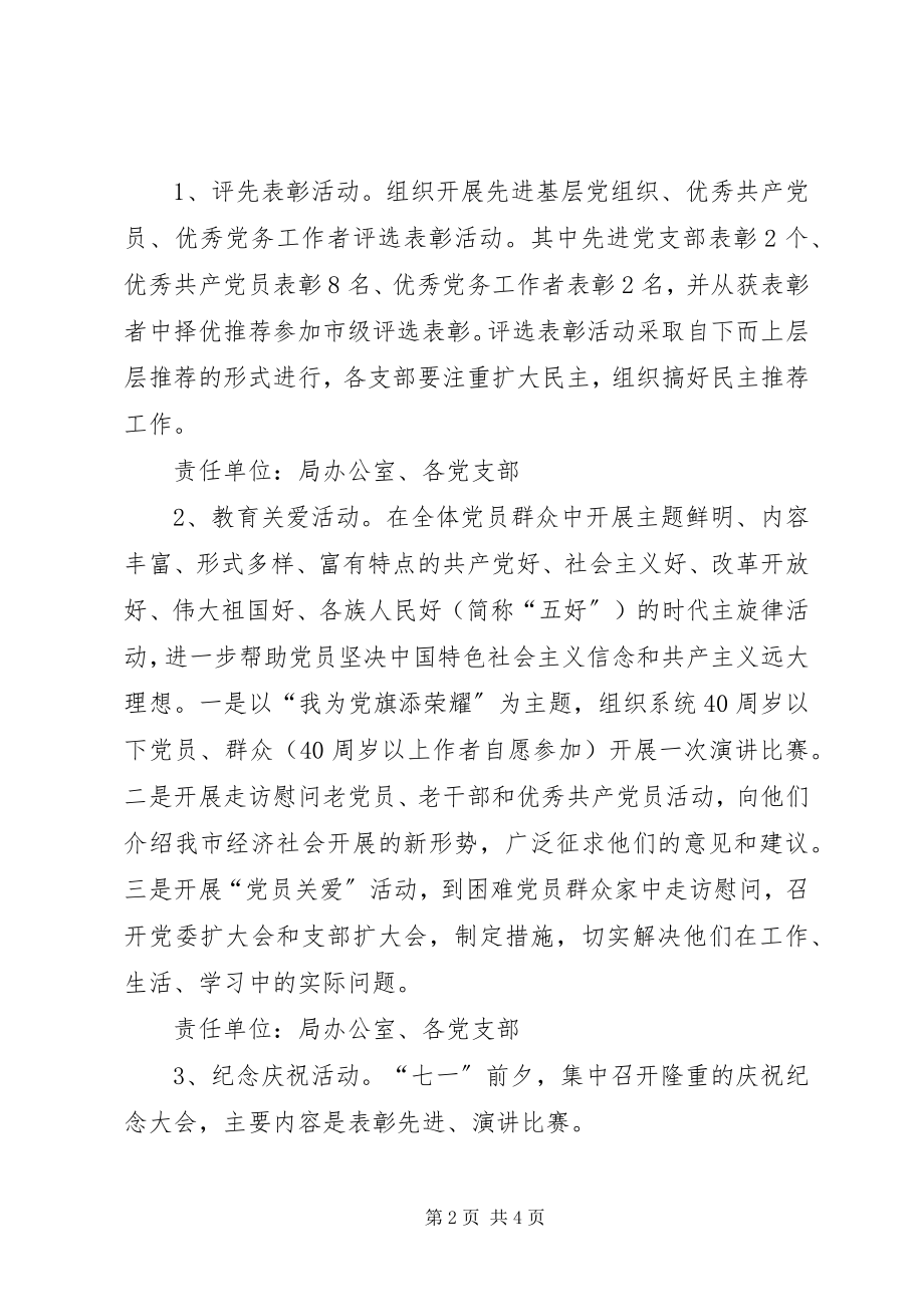 2023年民政局党委建党88周活动方案.docx_第2页