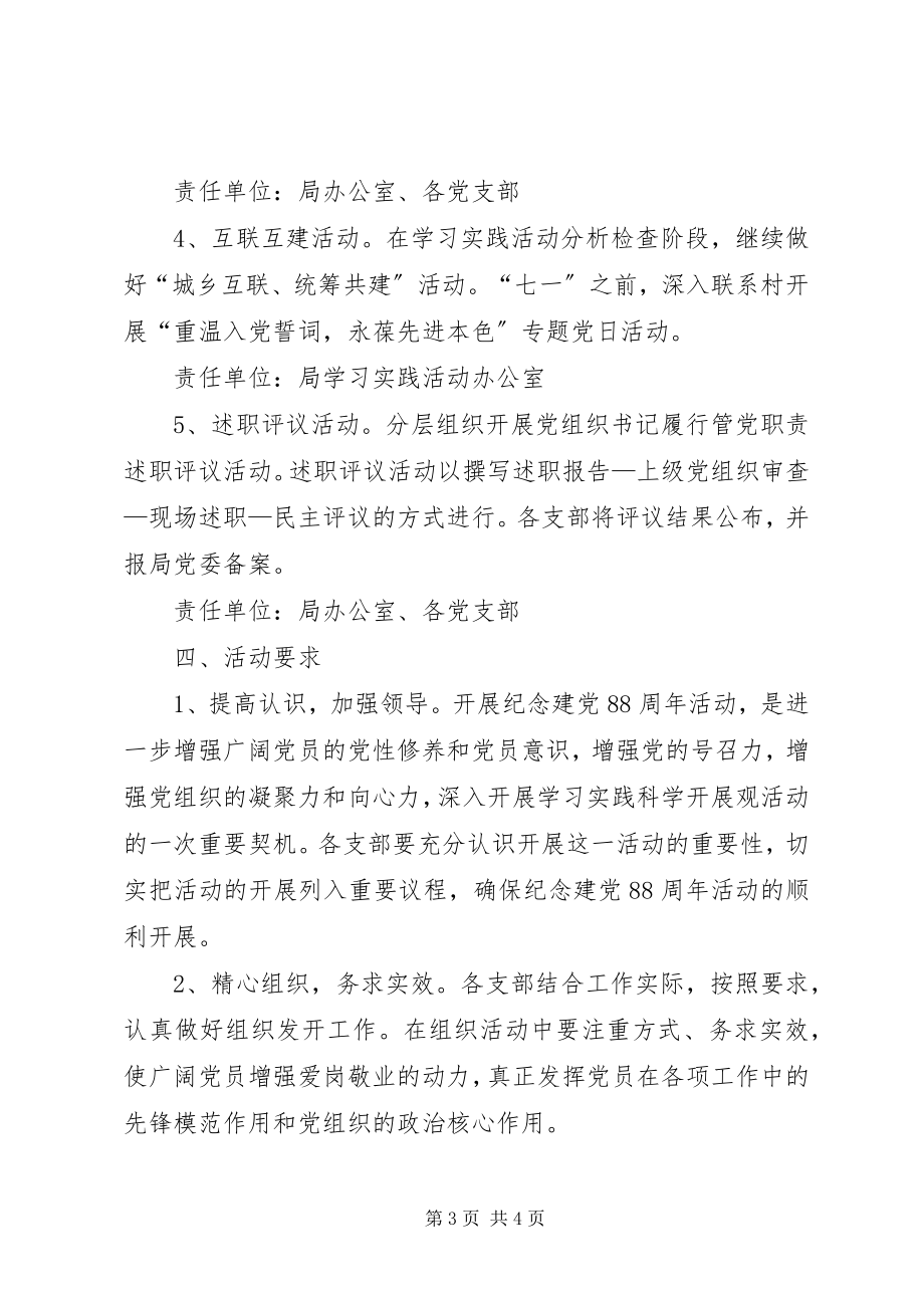 2023年民政局党委建党88周活动方案.docx_第3页