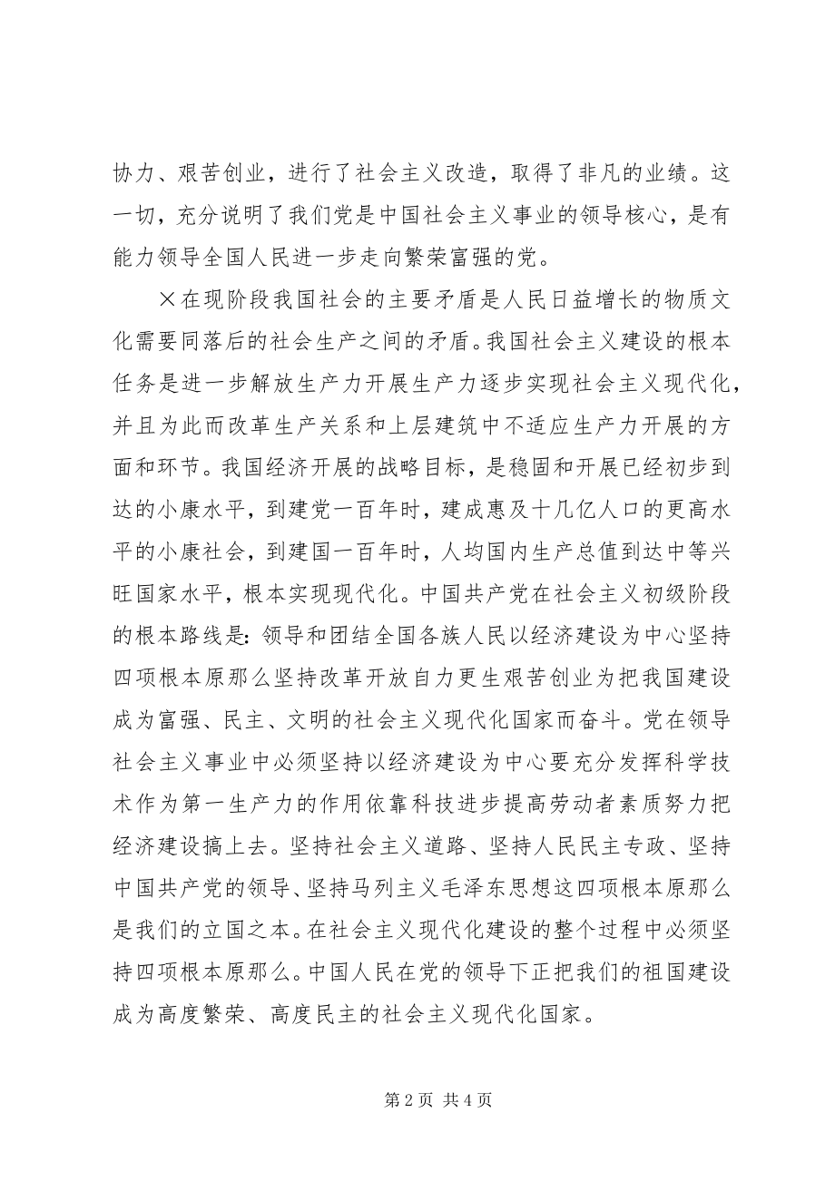 2023年入党建培训心得2.docx_第2页