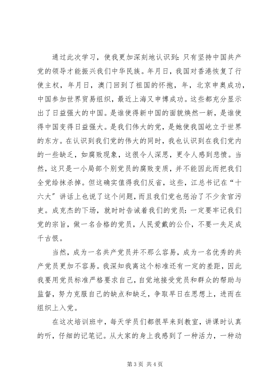 2023年入党建培训心得2.docx_第3页